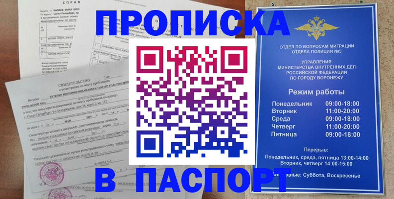 прописка в квартире в Архангельске