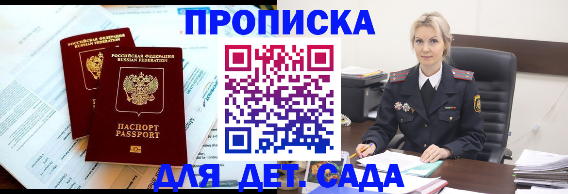 прописка для кредита в Архангельске