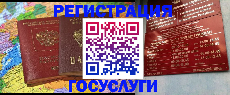 временная регистрация надежно в Архангельске
