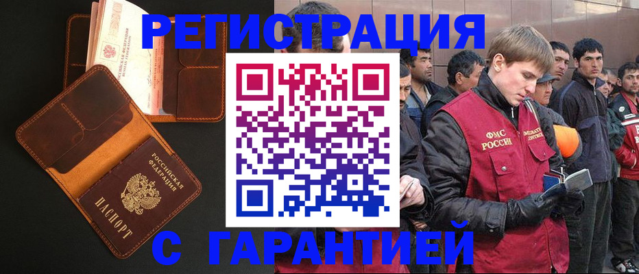 прописка регистрация в Архангельске