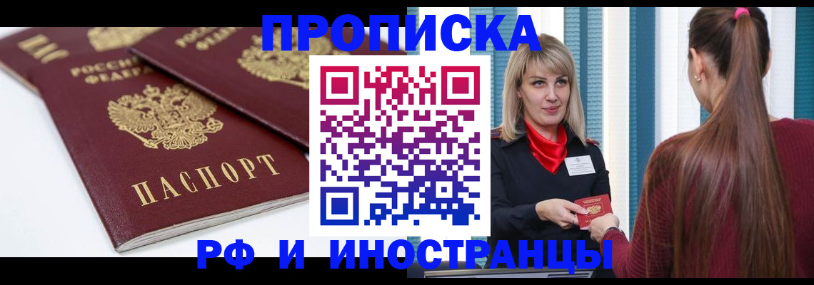 временная регистрация поиск в Архангельске