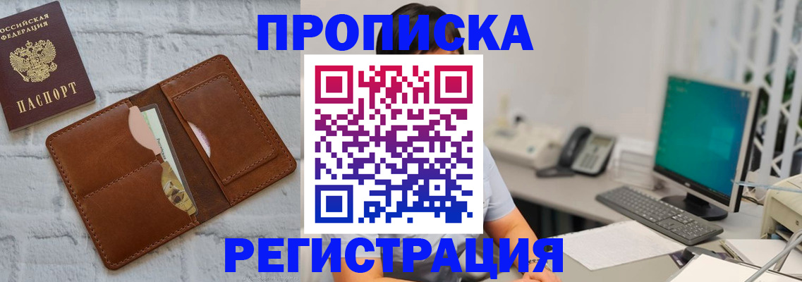 прописка поиск в Архангельске
