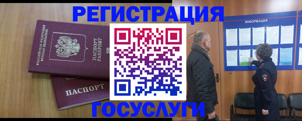 временная регистрация для школы в Архангельске