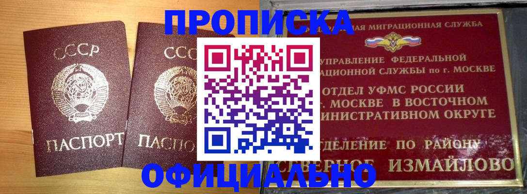 купить прописку в Архангельске