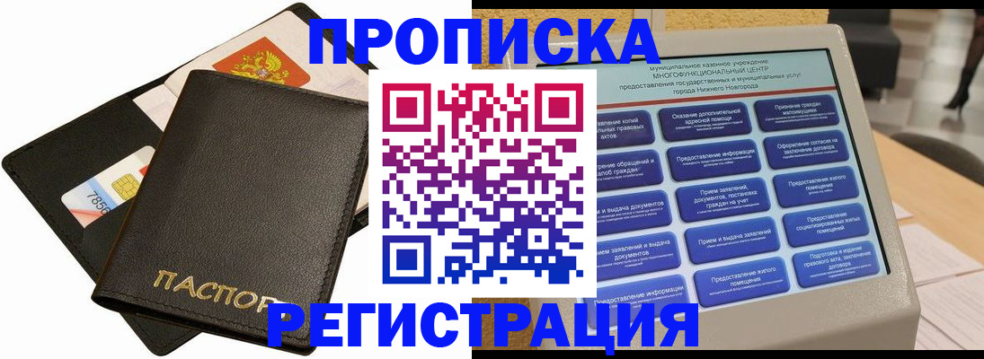 прописка поиск в Архангельске